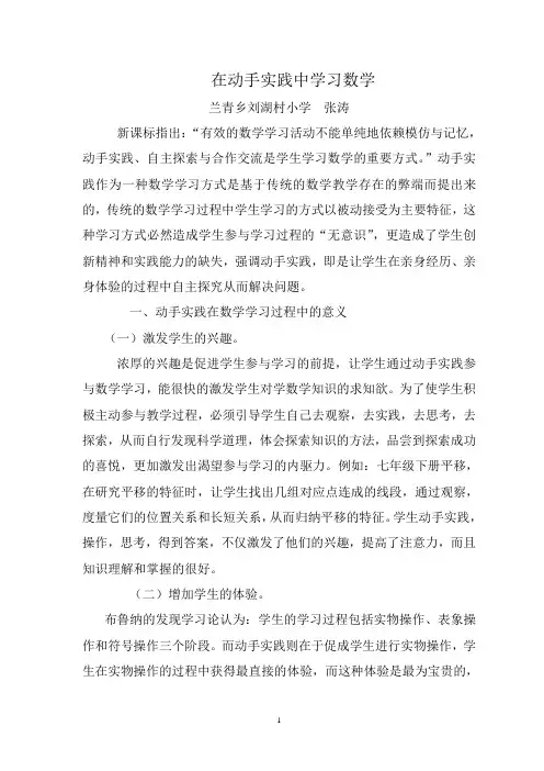 在动手实践中学习数学张涛