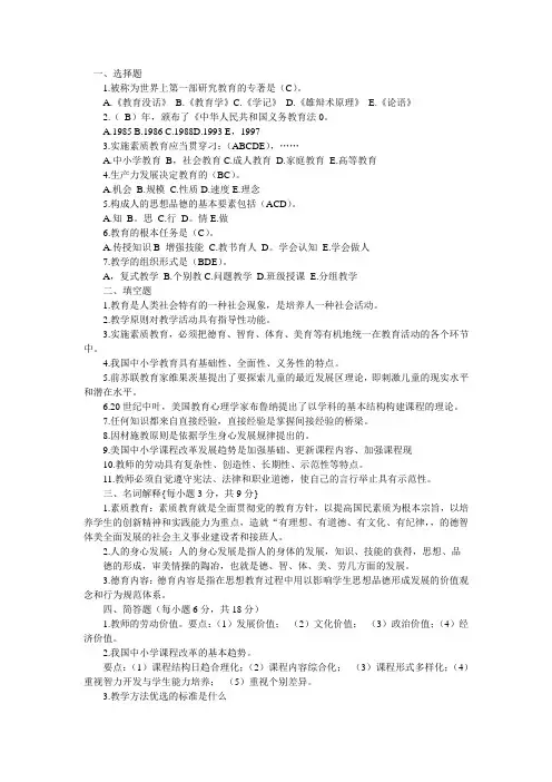教师考编制公共基础知识