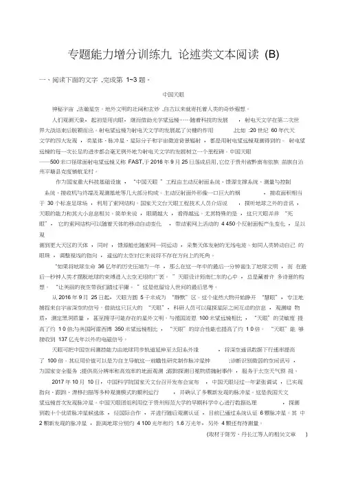 2019高考语文二轮论述类文本阅读练习