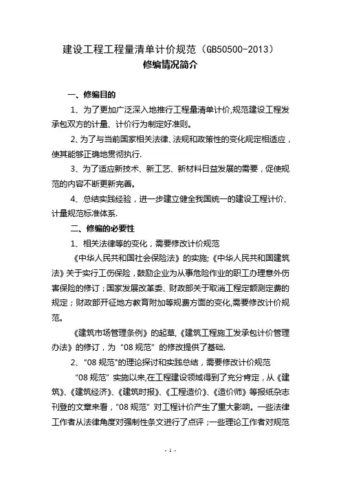 建设工程工程量清单计价规范