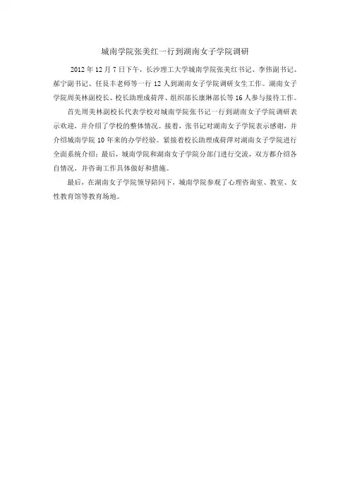 城南学院张美红一行到湖南女子学院调研