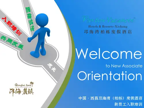 酒店新员工入职培训系列课程