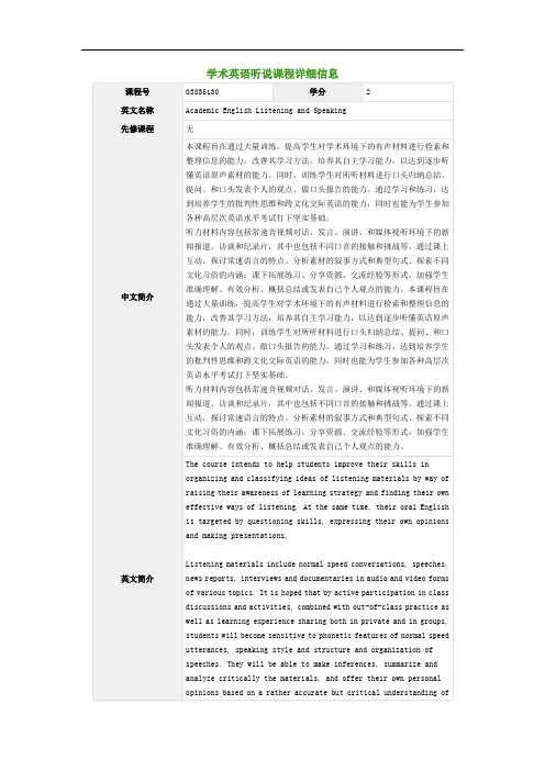 学术英语听说