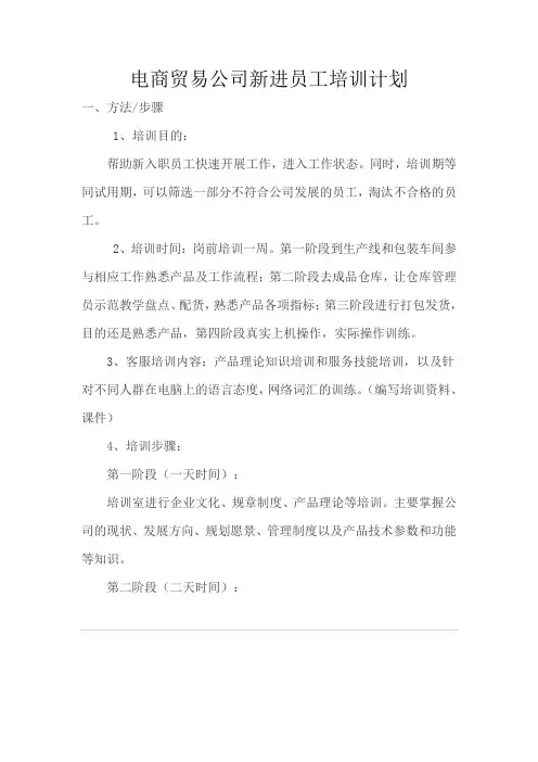 员工培训计划