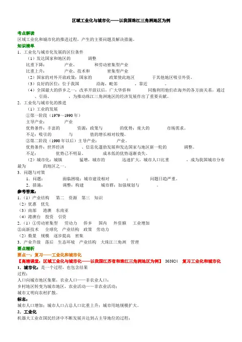 10知识讲解区域工业化与城市化——以我国珠江三角洲地区为例