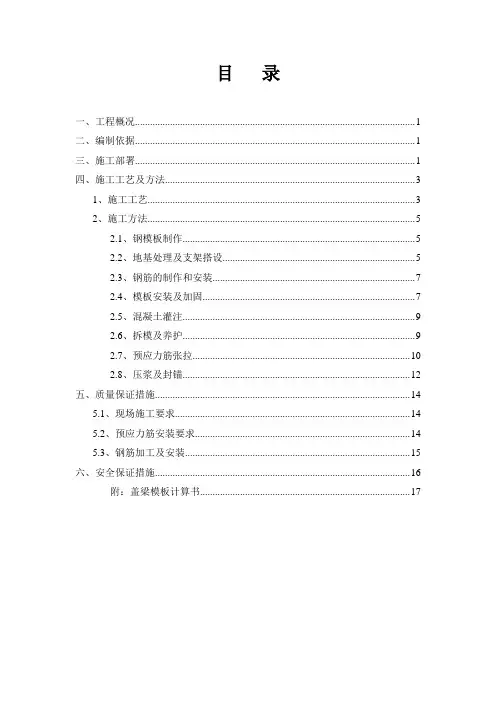 引桥盖梁专项施工方案