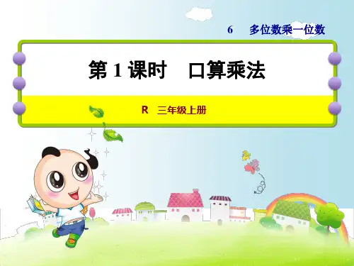 【人教版】三年级数学上册第六单元教学课件全套