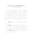 礼泉县2019年预算绩效管理工作