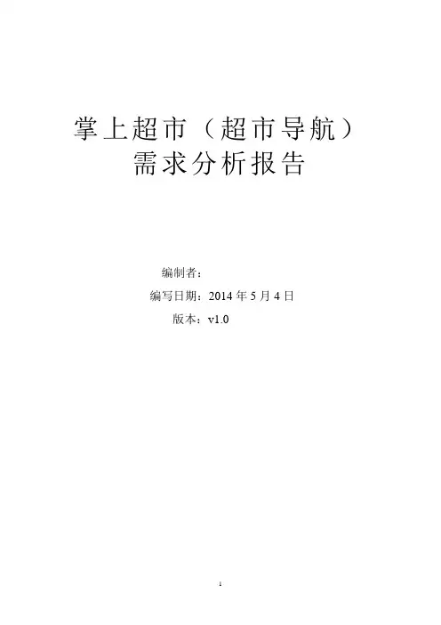 地理信息系统需求分析报告