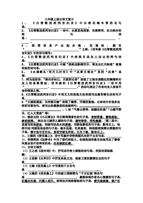 北师大版八、九年级古诗文默写