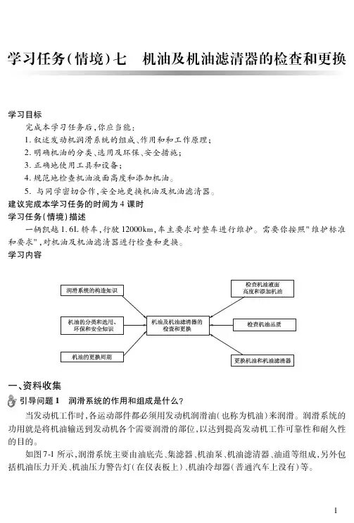 机油及机油滤清器的检查和更换