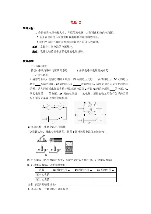 九年级物理全册 11.5 电压导学案2(无答案)北师大版