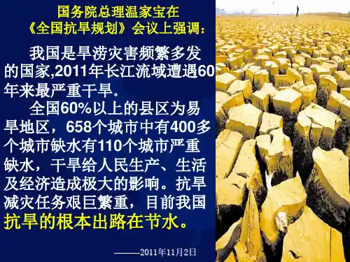 晋教版八年级地理上册教学课件：3.3 紧缺的水资源 (共20张PPT)