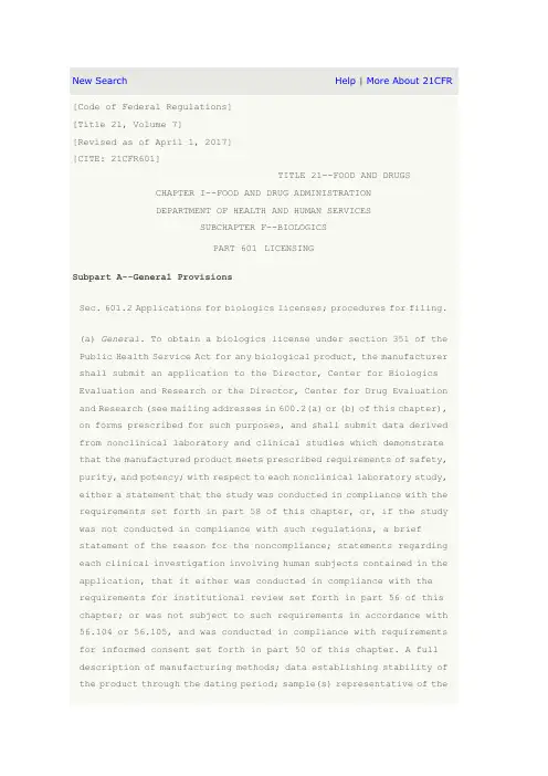 美国联邦法规(FDA 21CFR Part 601 LICENSING)