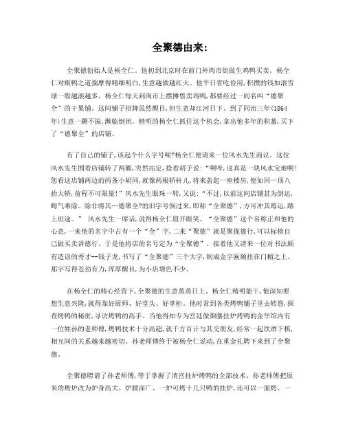 全聚德由来