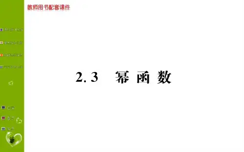 第二章 2.3教师用书配套课件