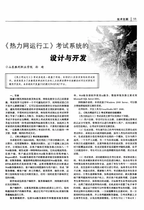 《热力网运行工》考试系统的设计与开发