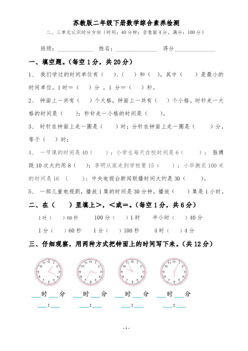 2014最新苏教版二年级下册数学二、三单元测试卷