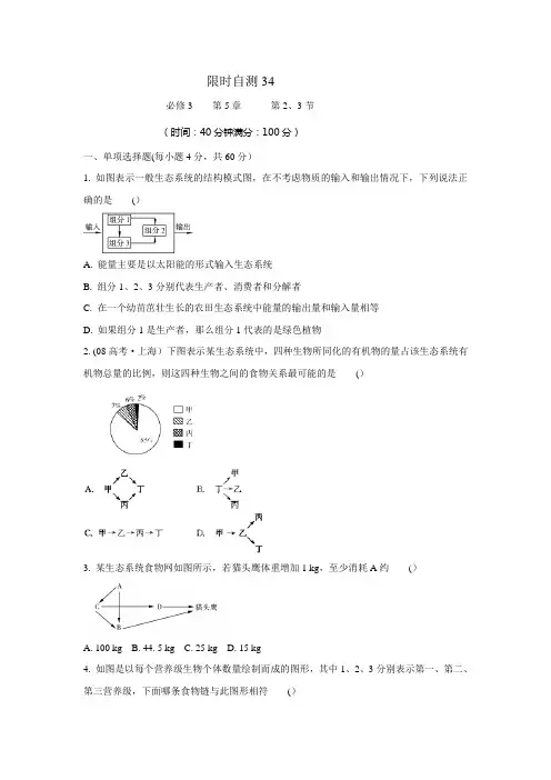 2011届高考生物第一轮总复习限时自测题28