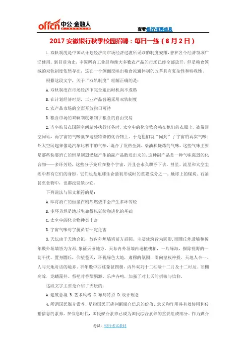 2017安徽银行秋季校园招聘：每日一练(8月2日)