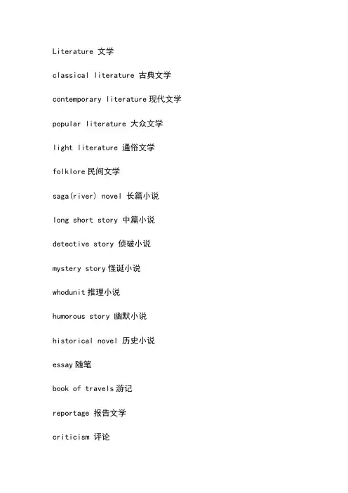 文学类词汇