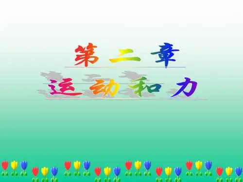 七下科学第二章复习课件