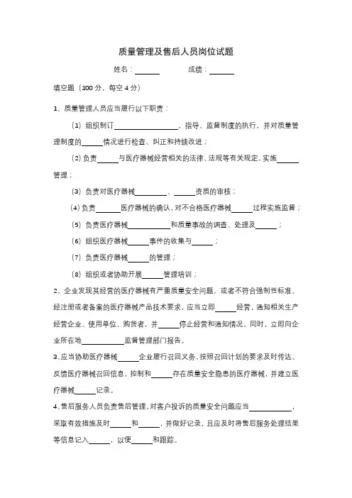最新医疗器械质量管理员培训试题(单体药店或连锁门店)