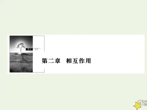 (通用版)高考物理一轮复习第二章第3讲受力分析共点力的平衡课件