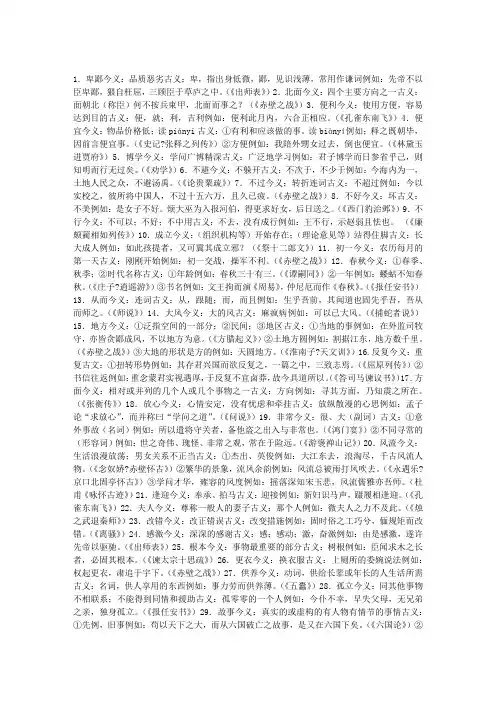 文言文132个古今异义词用法详解