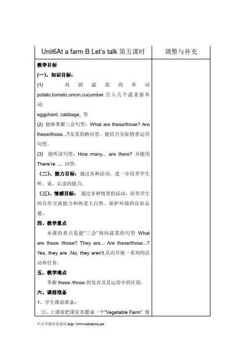 2013年小学英语PEP人教版四年级下册《Unit6 At a farm B Let's talk》word版教案5