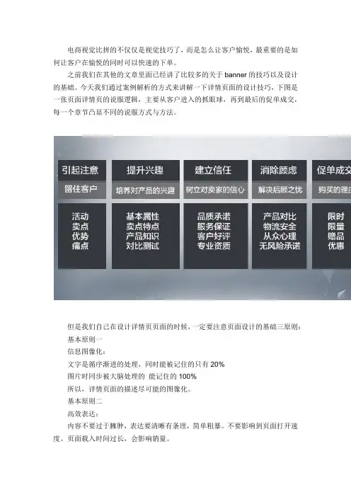 案例解析详情页设计的技巧