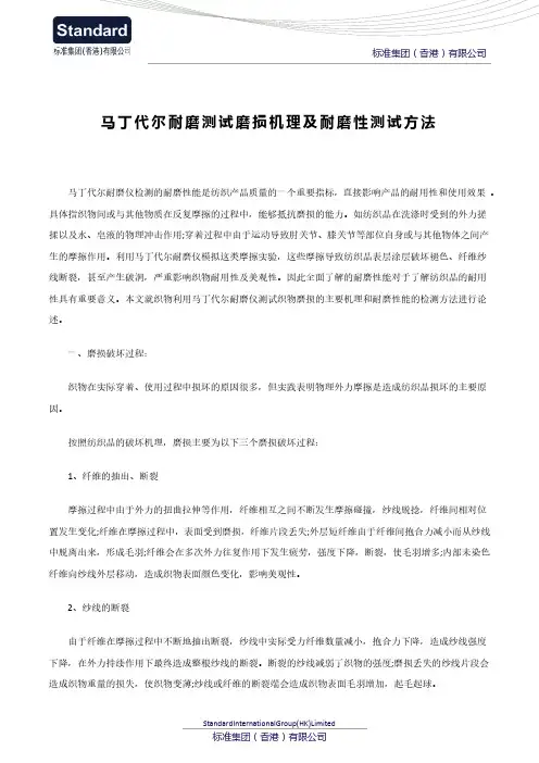 马丁代尔耐磨测试磨损机理及耐磨性测试方法