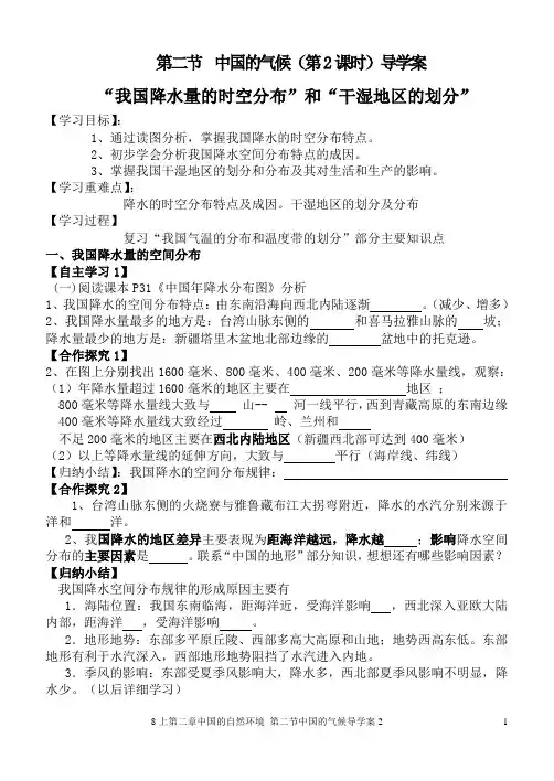 第二节  中国的气候(第二课时)导学案