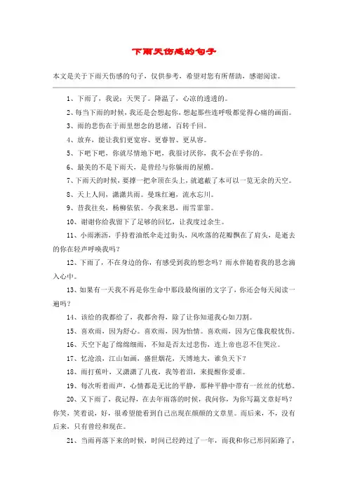 下雨天伤感的句子