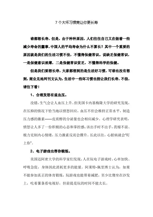 7个大坏习惯竟让你更长寿