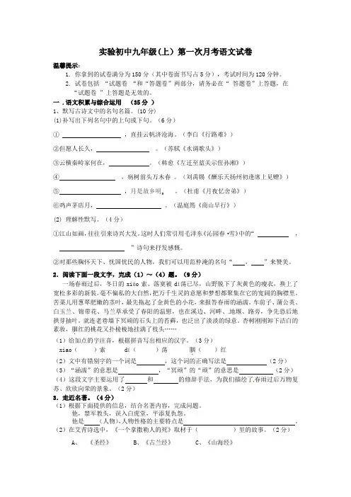 九年级月考试卷含答案