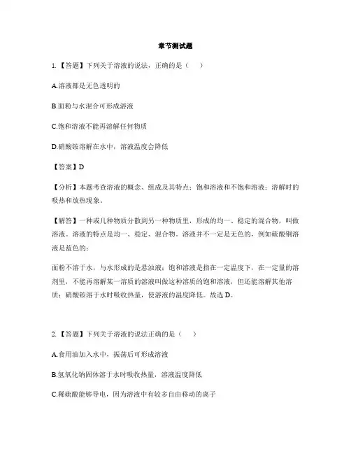 初中化学湘教版九年级上册专题5 初探溶液奥秘单元3 物质的溶解-章节测试习题