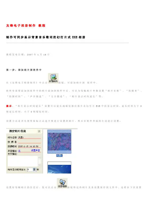 友锋电子相册制作 教程