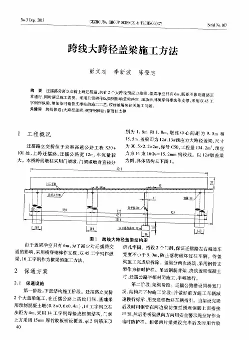 跨线大跨径盖梁施工方法