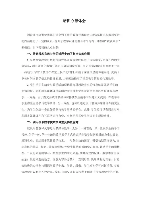 信息技术培训心得体会
