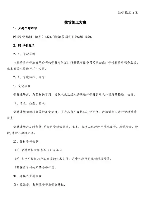 拉管施工方案