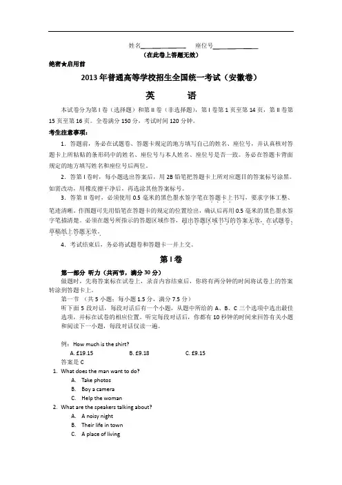 安徽省_2013年_高考英语真题(附答案听力mp3)_历年历届试题