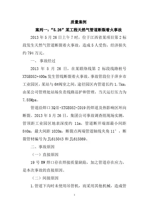 质量月质量事故案例学习资料