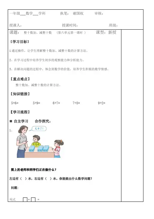 小学数学人教2011课标版一年级一年级数学导学案第六单元1课时