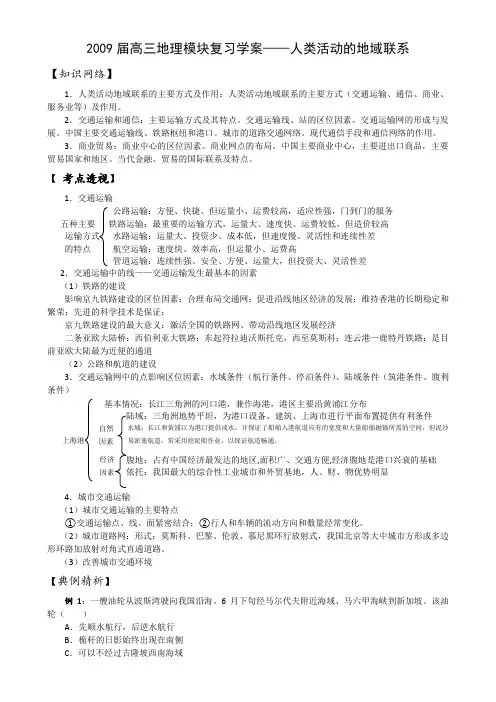 高三地理模块复习学案——人类活动的地域联系