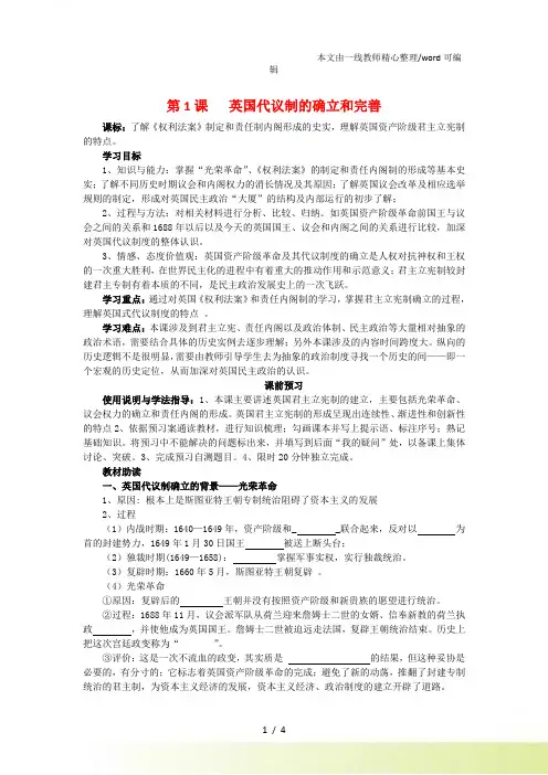 人民历史必修一专题七第1课英国代议制的确立和完善学案