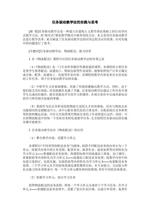 任务驱动教学法的实践与思考