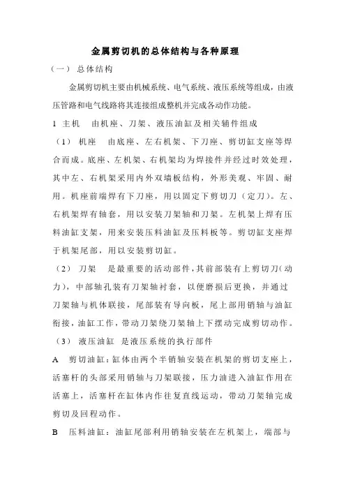 金属剪切机的总体结构与各种原理
