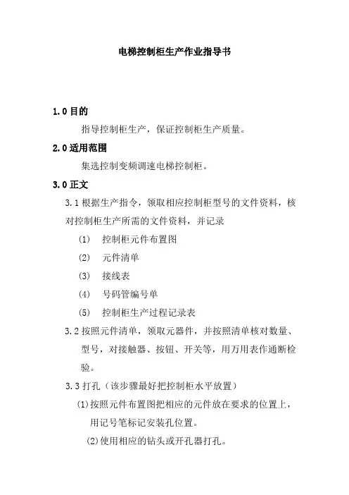 电梯控制柜生产作业指导书