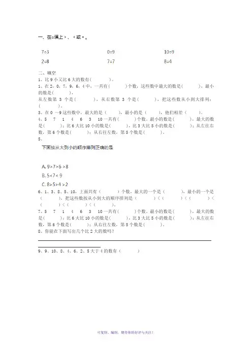 10以内数的大小比较试题